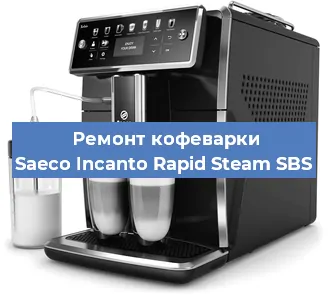 Замена термостата на кофемашине Saeco Incanto Rapid Steam SBS в Белгороде